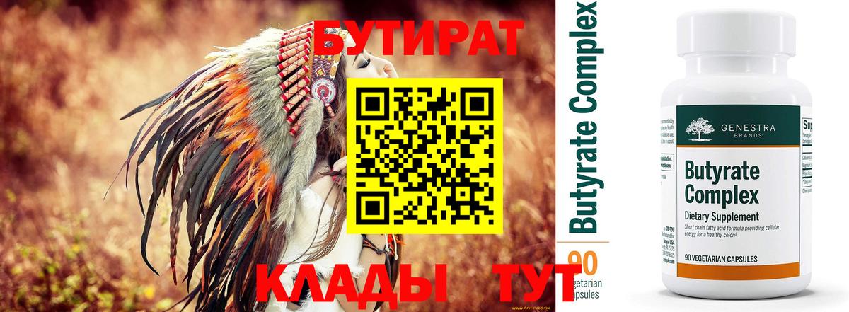 Мурманск  БУТИРАТ  Вход с VPN  БУТИРАТ оксибутират 