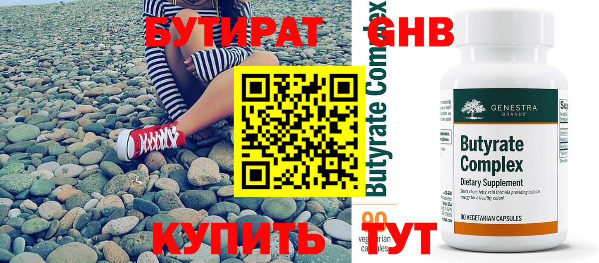 Бутират бутандиол Мурманск
