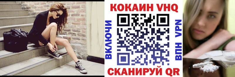 Cocaine VHQ  дарнет шоп  kraken зеркало  Мурманск 