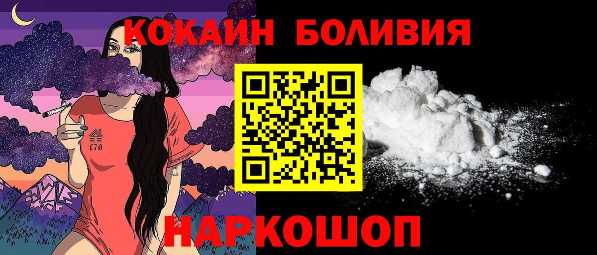 КОКАИН Боливия  Cocaine Боливия  Вход с VPN  Мурманск 