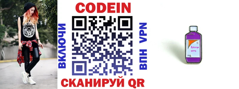 Codein Purple Drank  Мурманск 